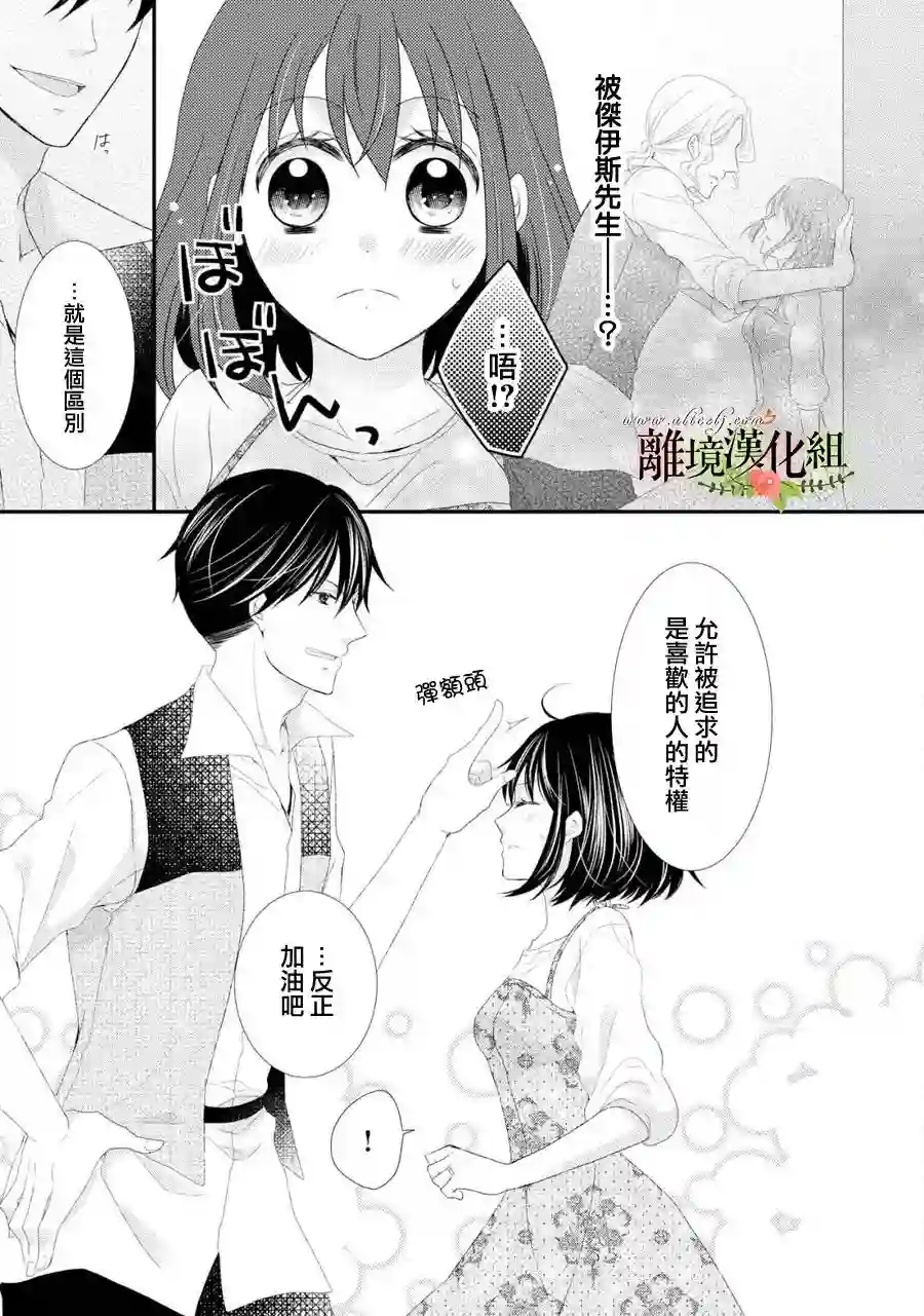 侯爵叔叔到了恋爱的年龄第25话
