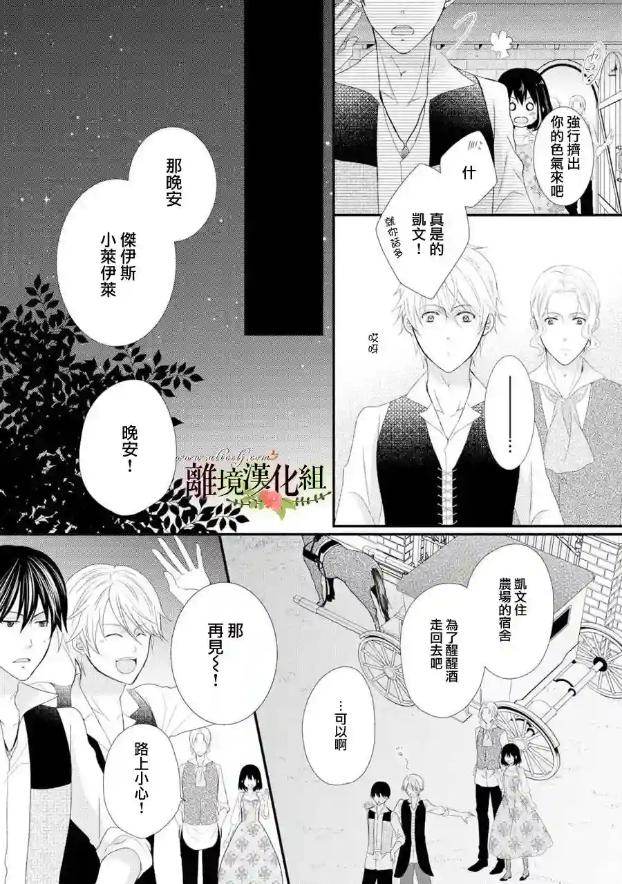 侯爵叔叔到了恋爱的年龄第25话