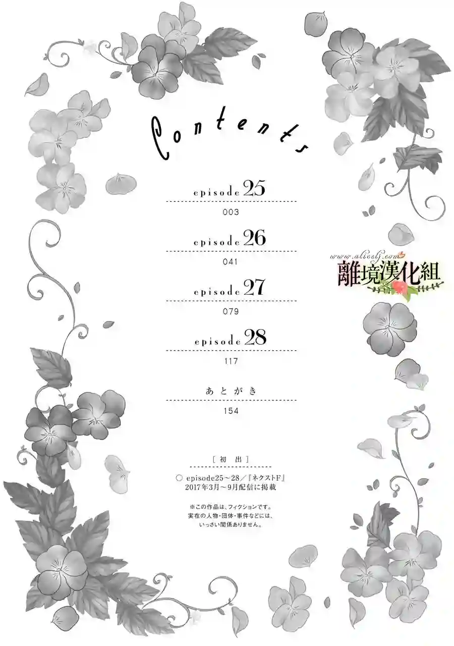 侯爵叔叔到了恋爱的年龄第25话