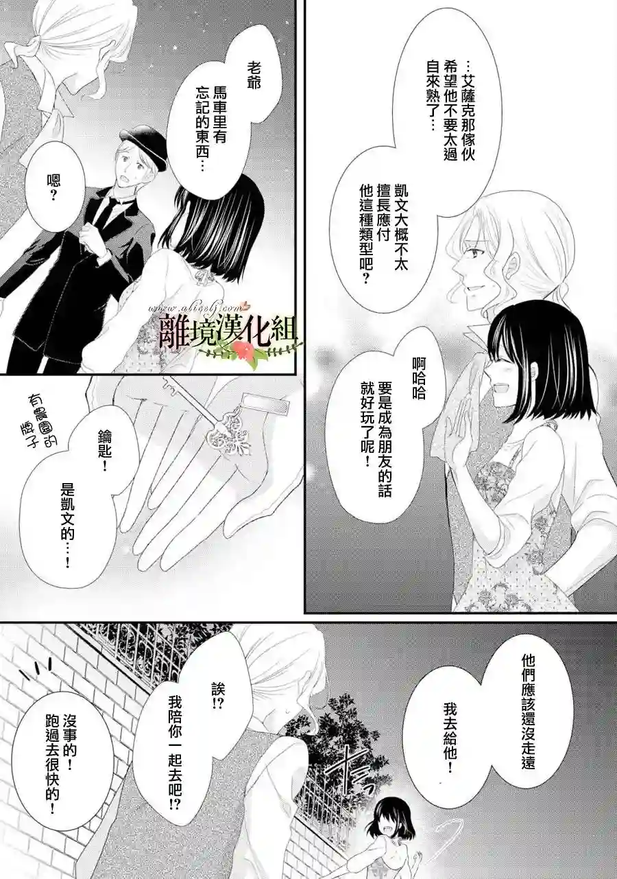 侯爵叔叔到了恋爱的年龄第25话