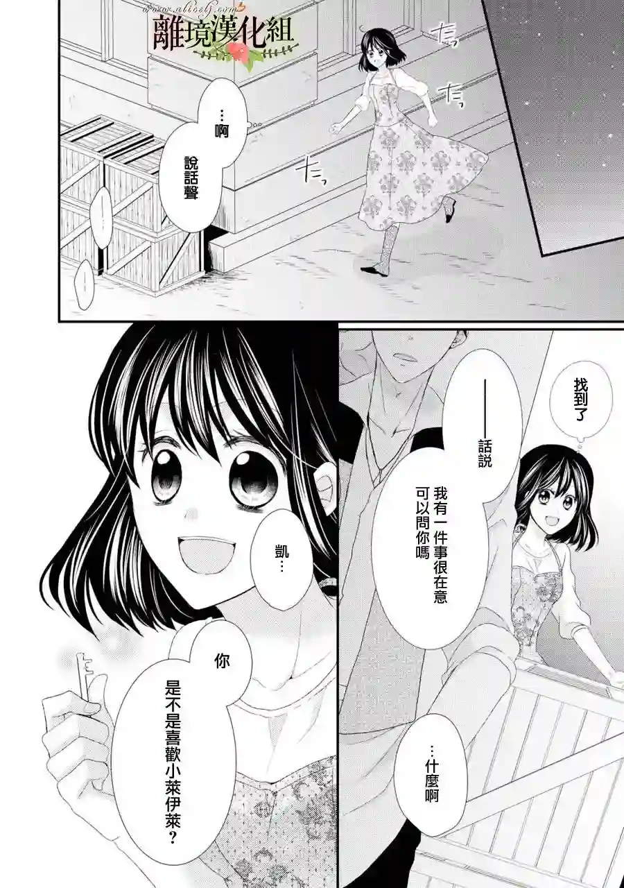 侯爵叔叔到了恋爱的年龄第25话