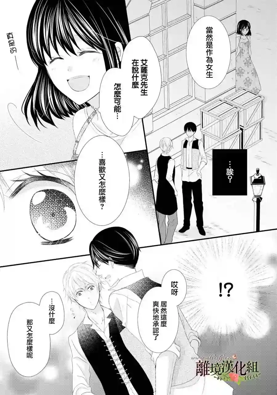 侯爵叔叔到了恋爱的年龄第25话