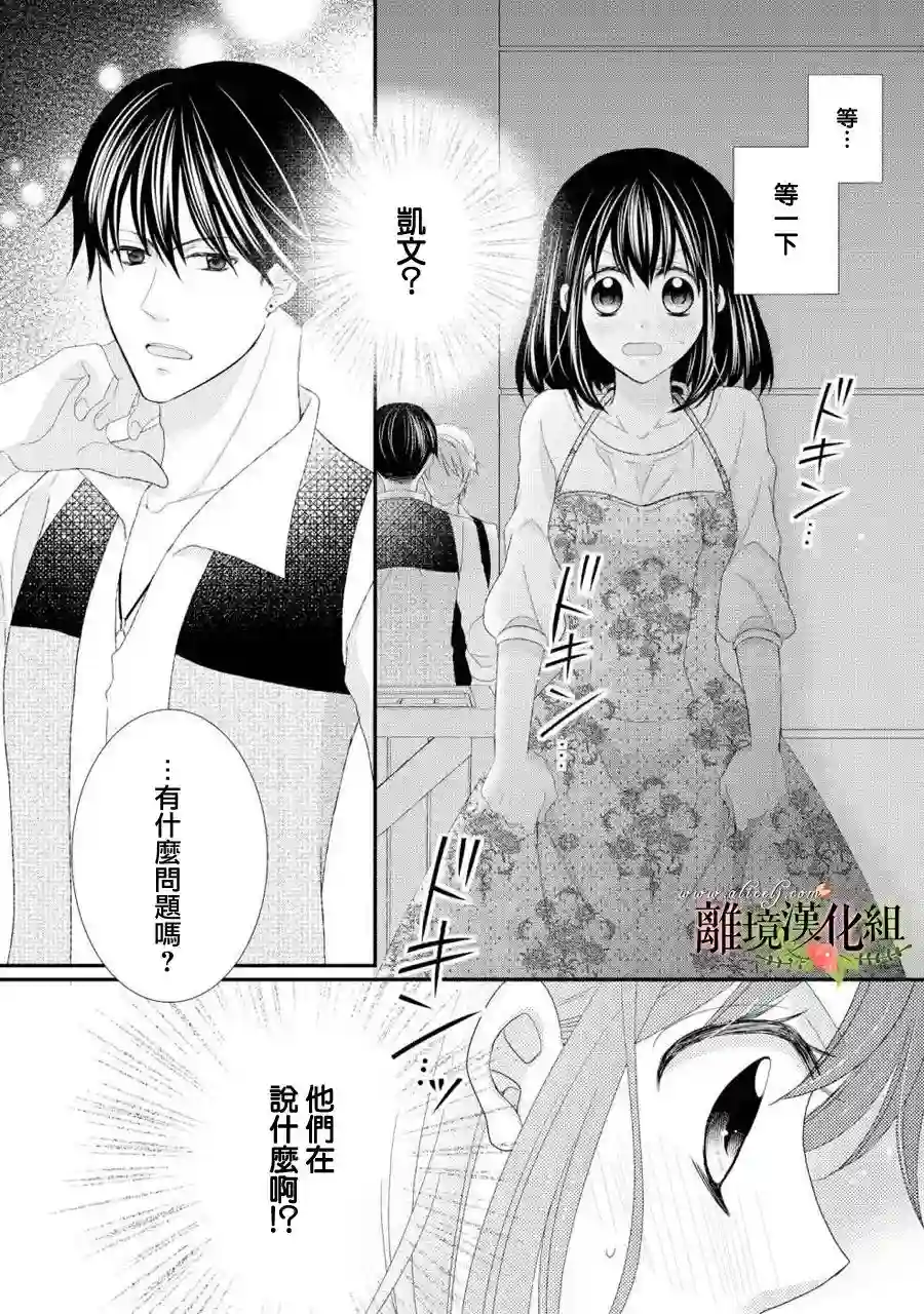 侯爵叔叔到了恋爱的年龄第25话