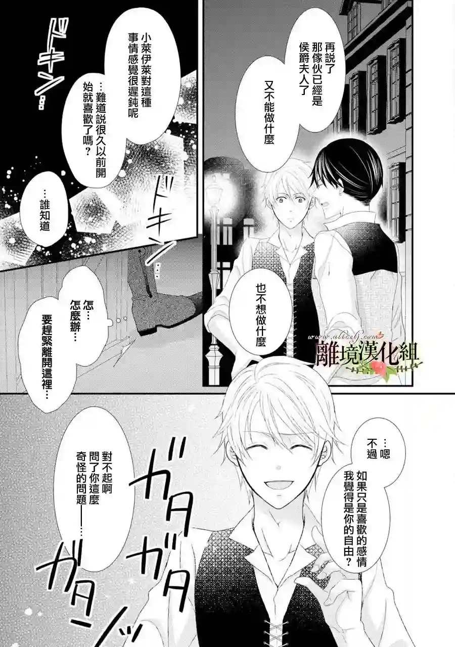 侯爵叔叔到了恋爱的年龄第25话