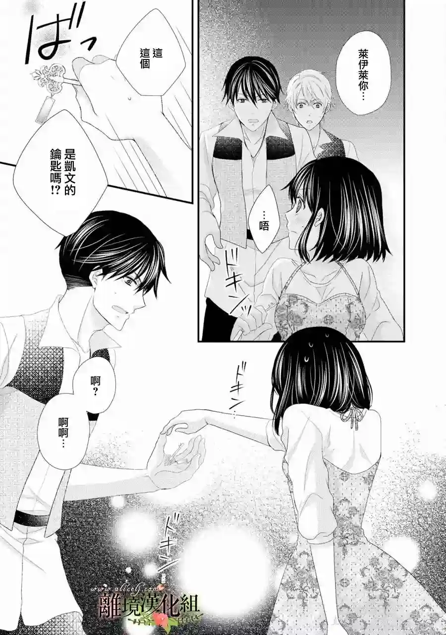 侯爵叔叔到了恋爱的年龄第25话