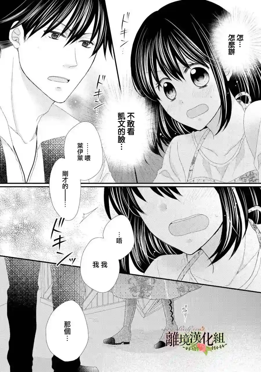 侯爵叔叔到了恋爱的年龄第25话