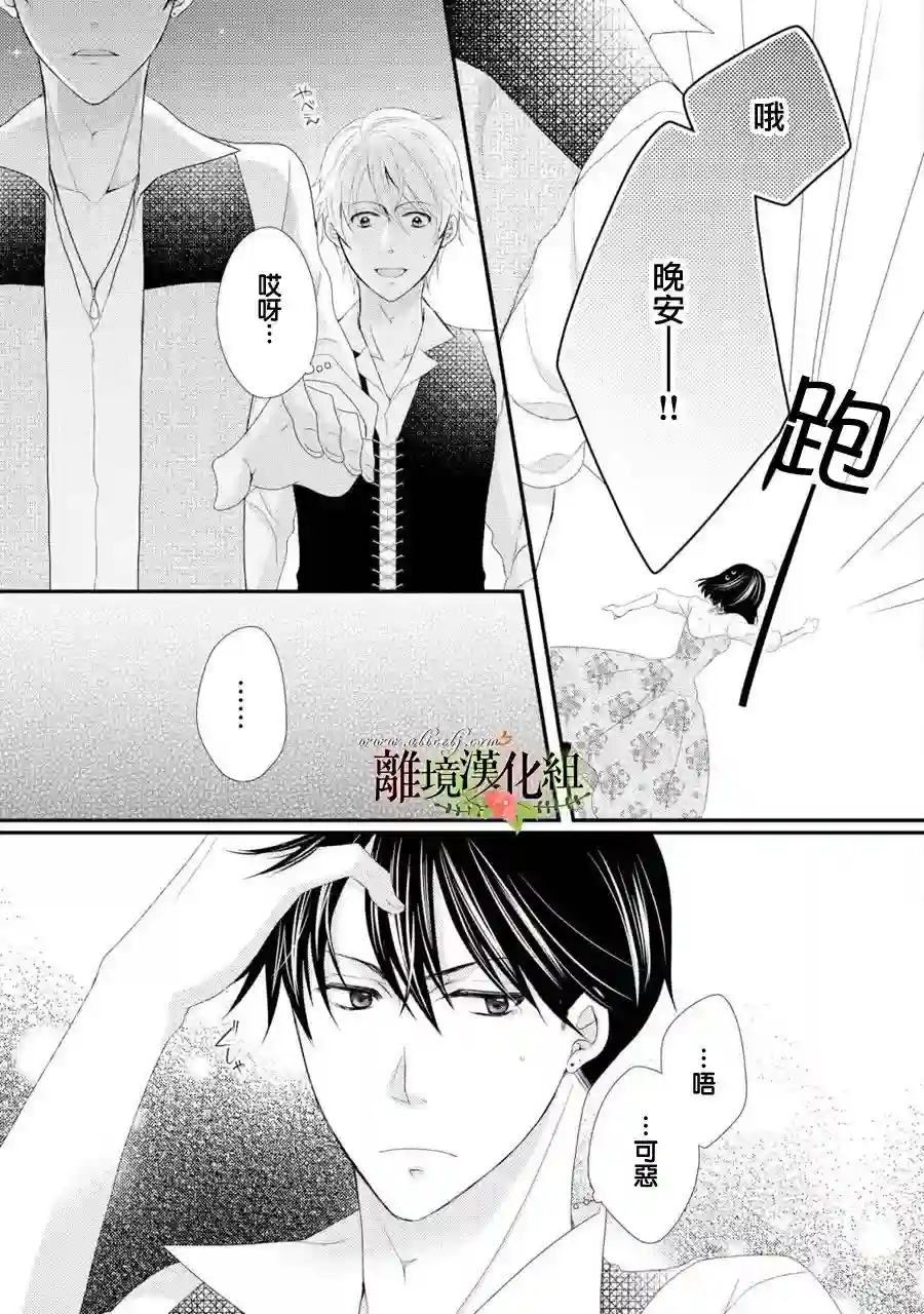 侯爵叔叔到了恋爱的年龄第25话