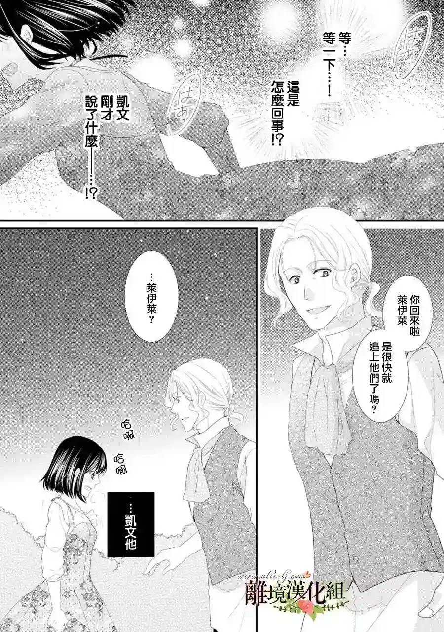 侯爵叔叔到了恋爱的年龄第25话