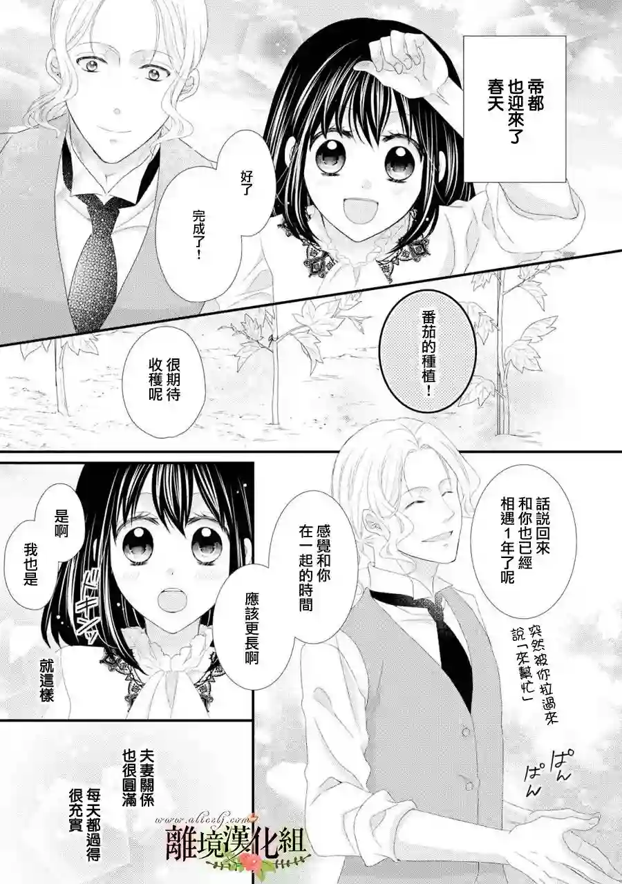 侯爵叔叔到了恋爱的年龄第25话