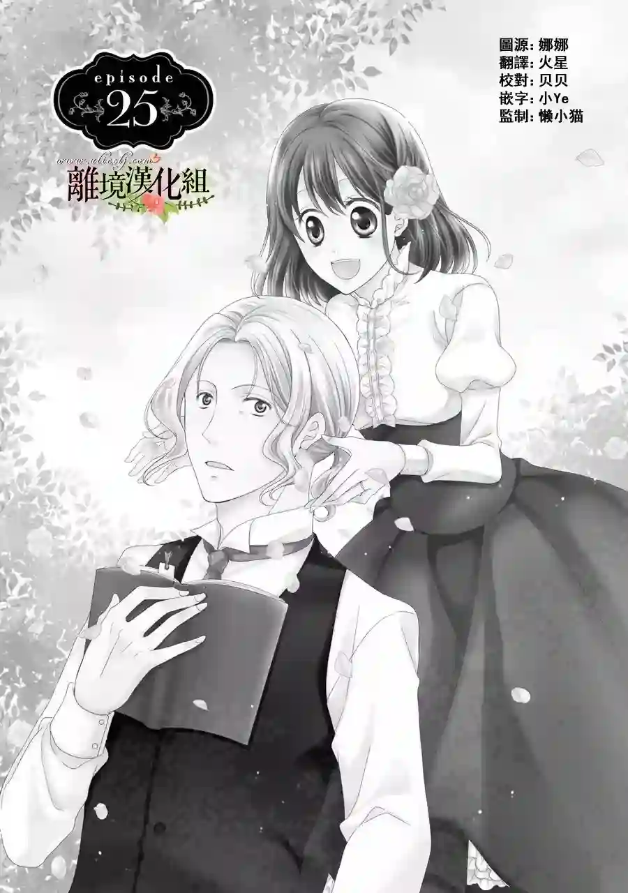 侯爵叔叔到了恋爱的年龄第25话