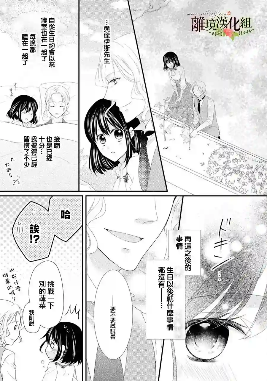 侯爵叔叔到了恋爱的年龄第25话