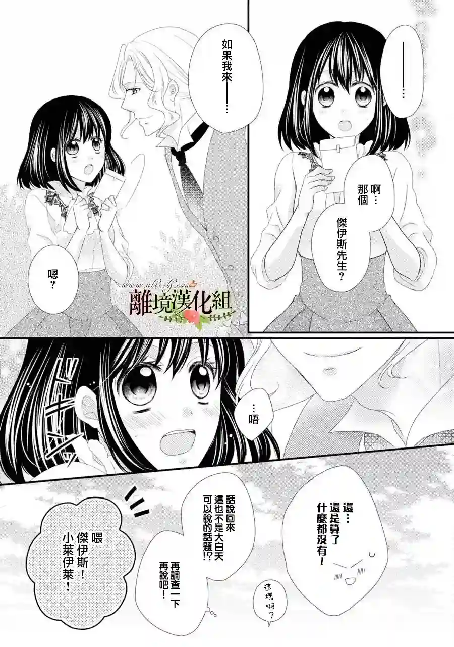 侯爵叔叔到了恋爱的年龄第25话