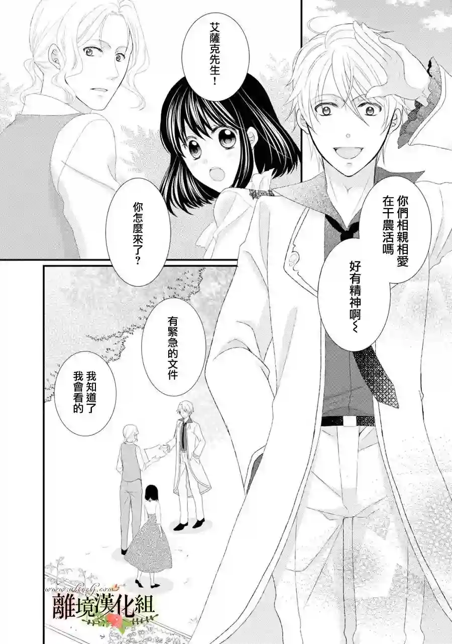 侯爵叔叔到了恋爱的年龄第25话