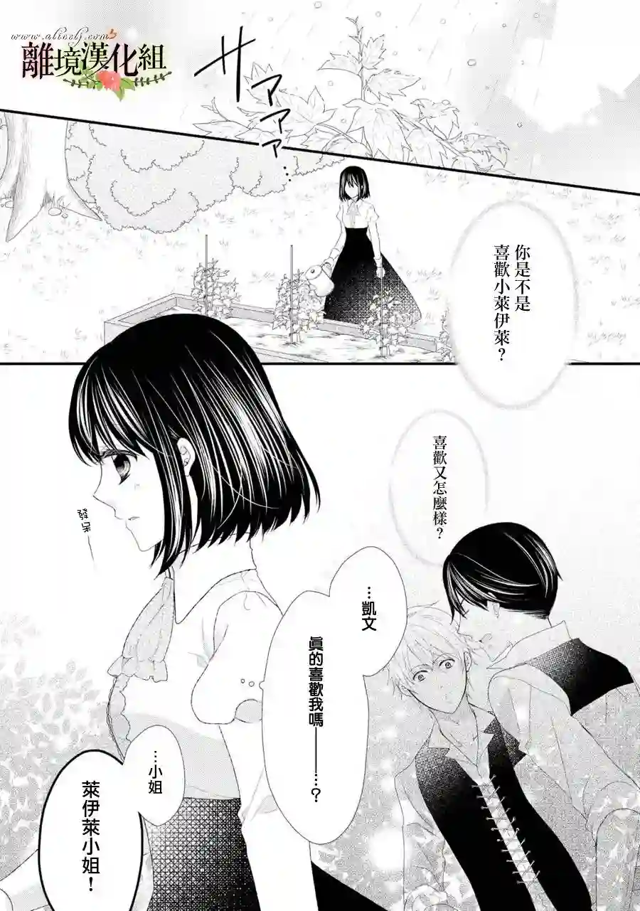侯爵叔叔到了恋爱的年龄第26话