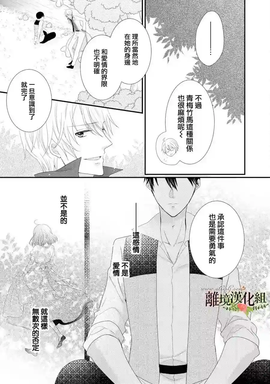 侯爵叔叔到了恋爱的年龄第26话
