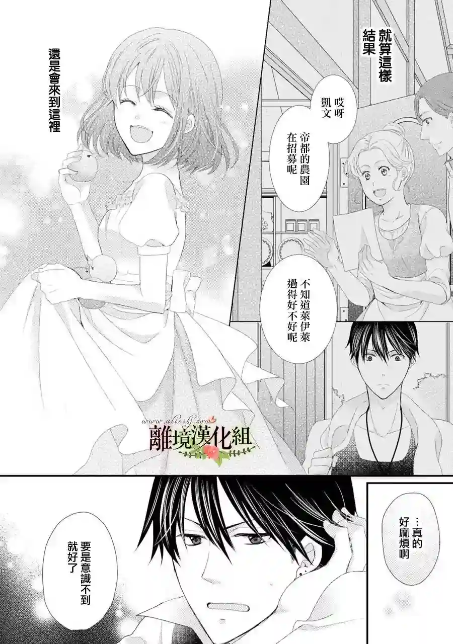 侯爵叔叔到了恋爱的年龄第26话