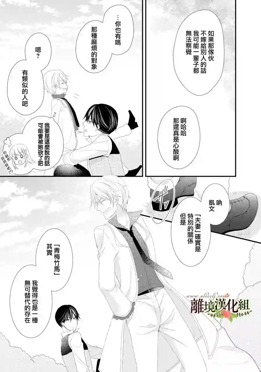 侯爵叔叔到了恋爱的年龄第26话