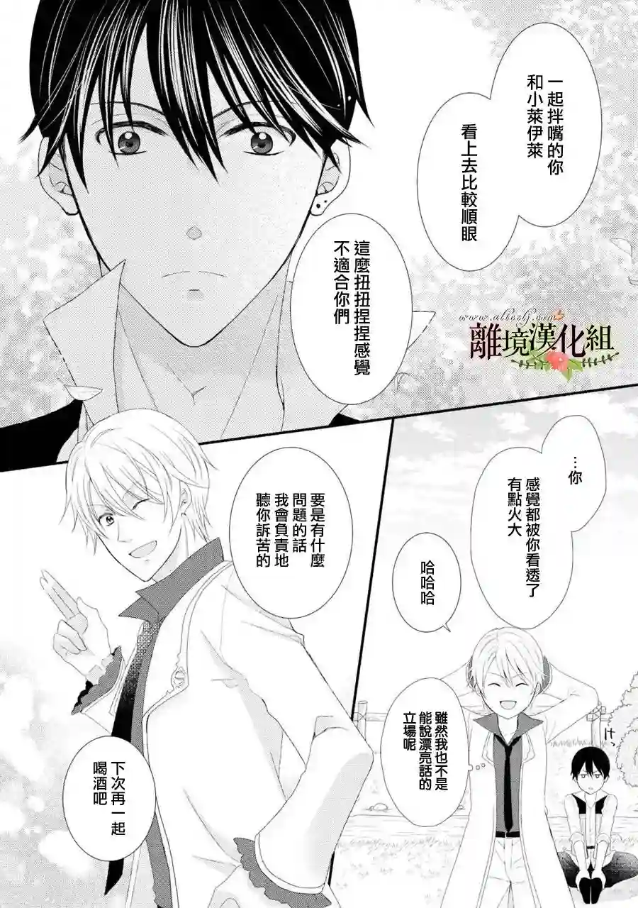 侯爵叔叔到了恋爱的年龄第26话