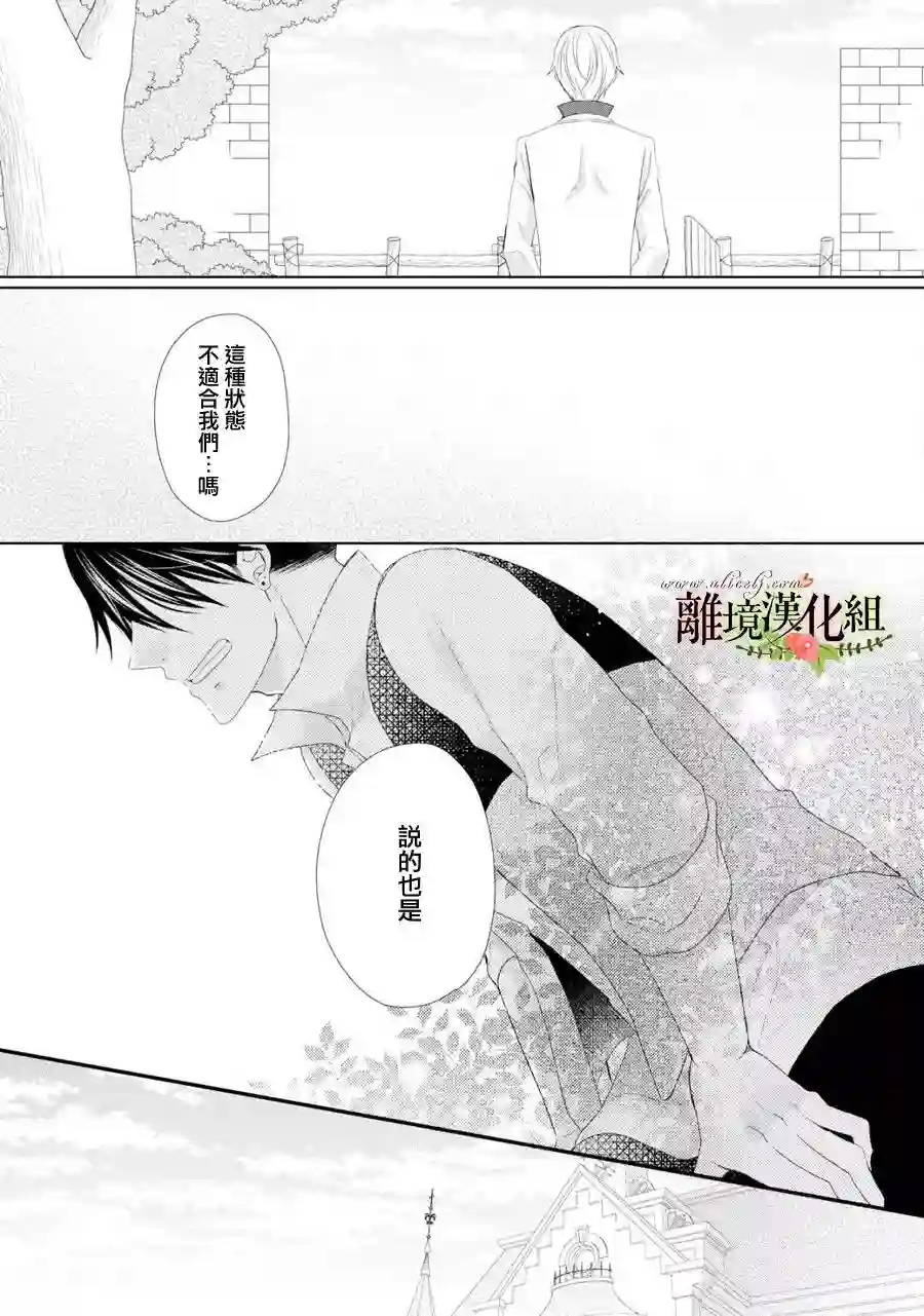 侯爵叔叔到了恋爱的年龄第26话