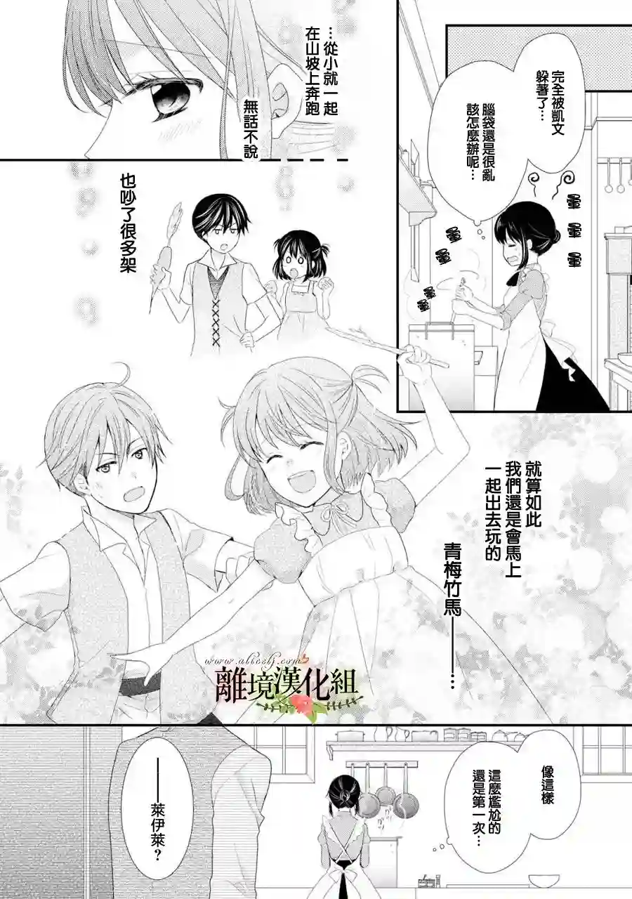 侯爵叔叔到了恋爱的年龄第26话
