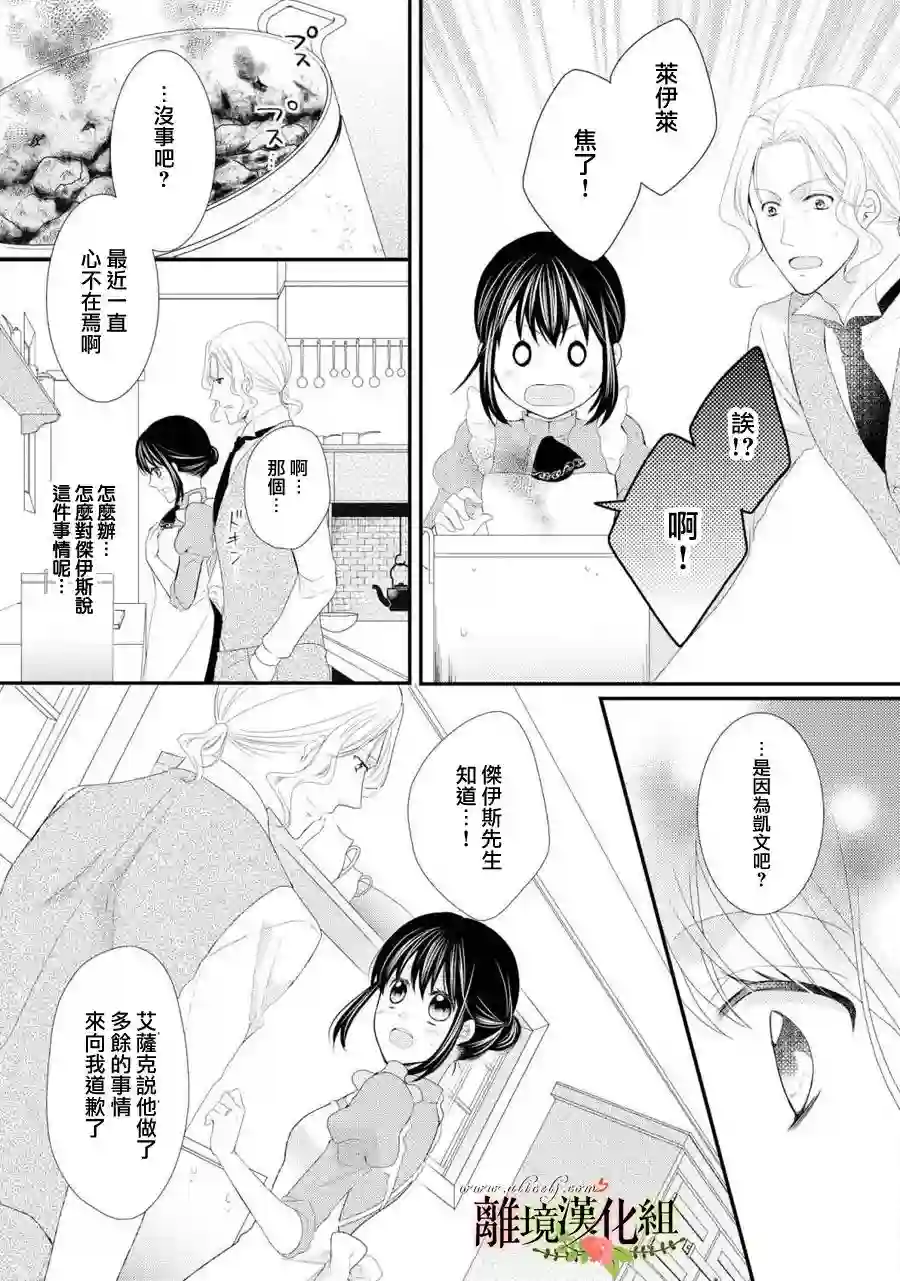 侯爵叔叔到了恋爱的年龄第26话