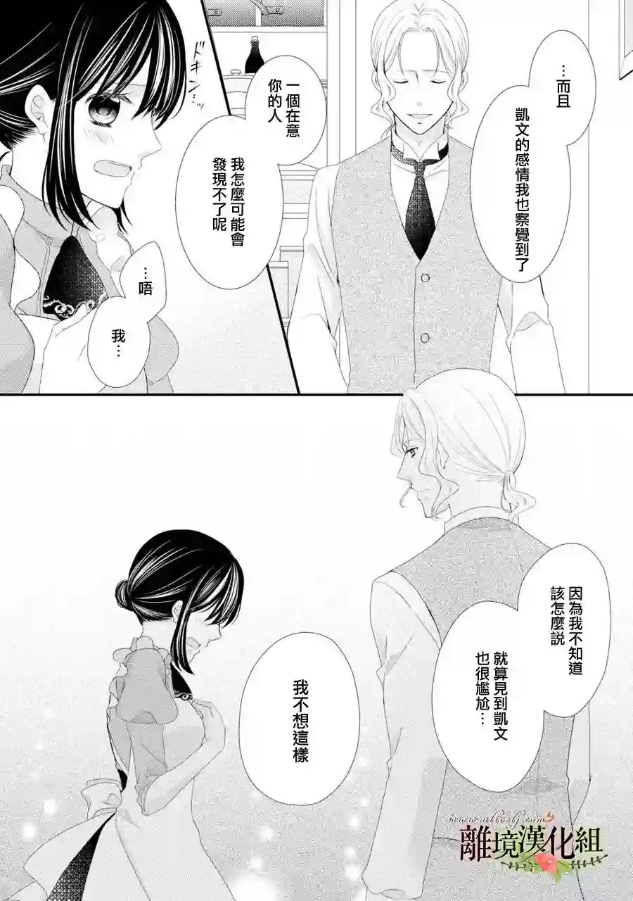 侯爵叔叔到了恋爱的年龄第26话
