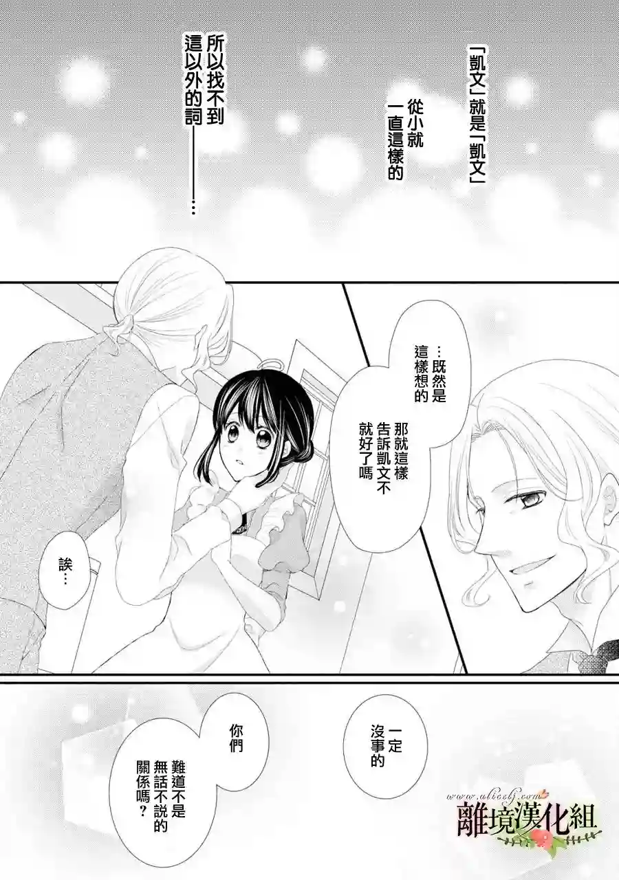 侯爵叔叔到了恋爱的年龄第26话