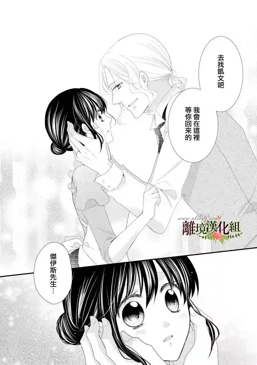 侯爵叔叔到了恋爱的年龄第26话