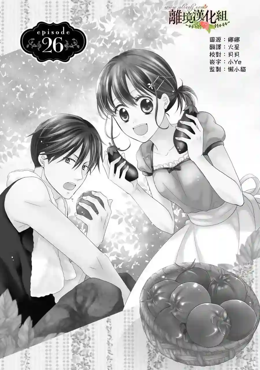 侯爵叔叔到了恋爱的年龄第26话