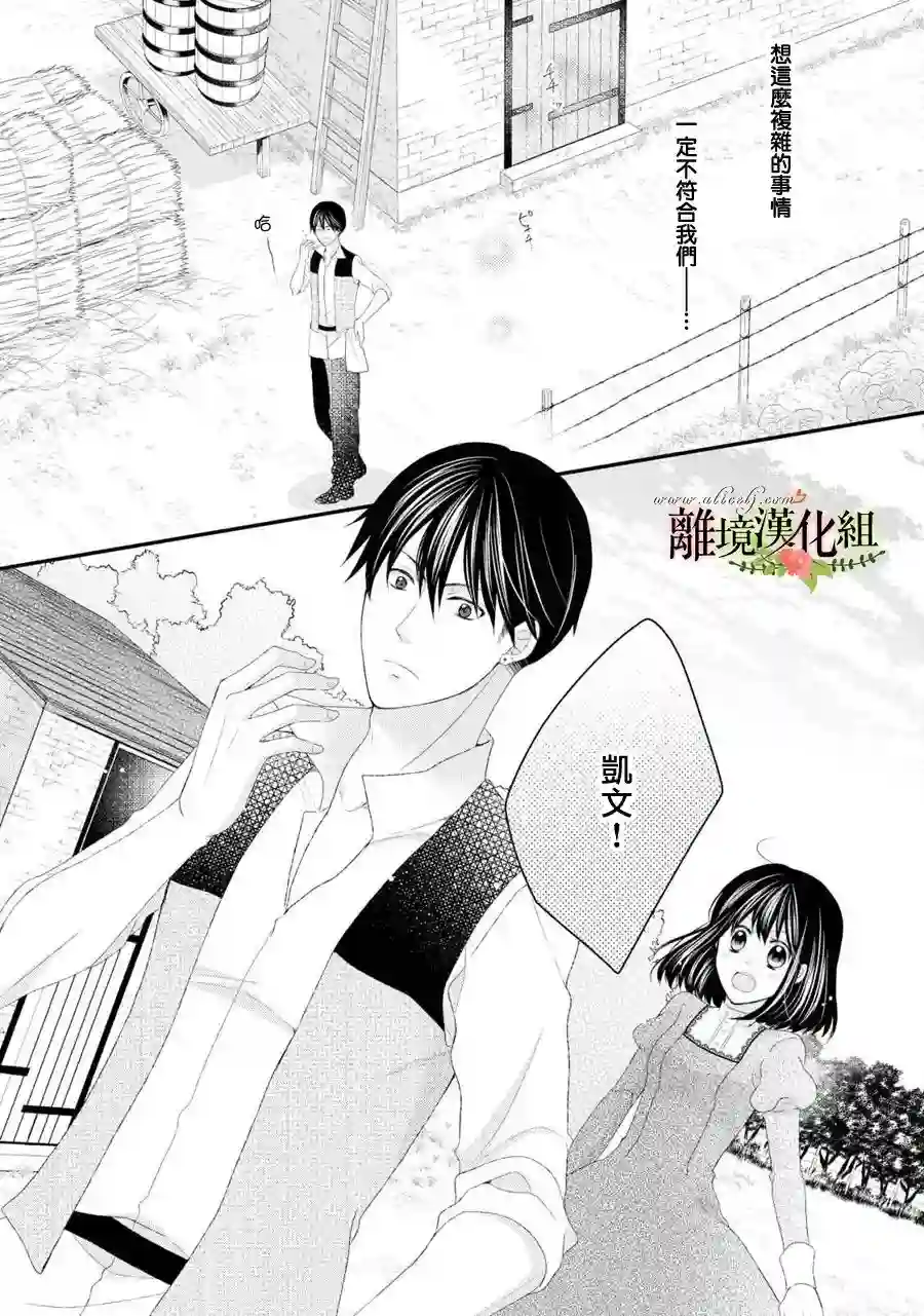 侯爵叔叔到了恋爱的年龄第26话