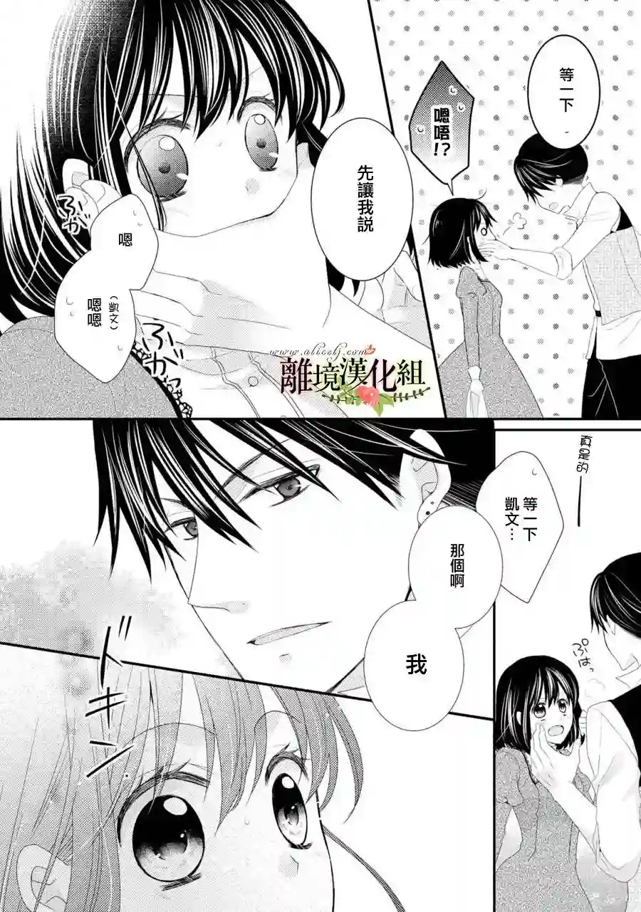侯爵叔叔到了恋爱的年龄第26话