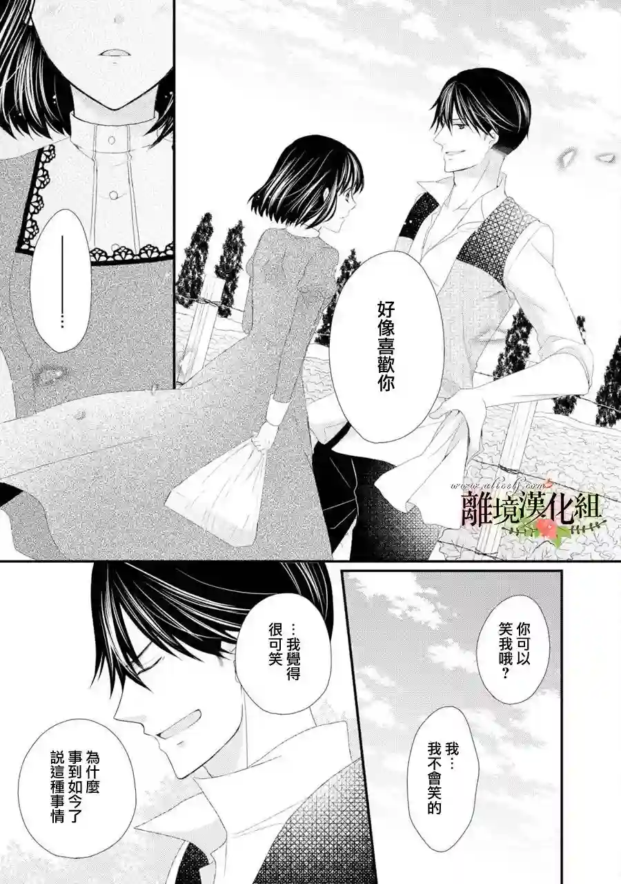 侯爵叔叔到了恋爱的年龄第26话
