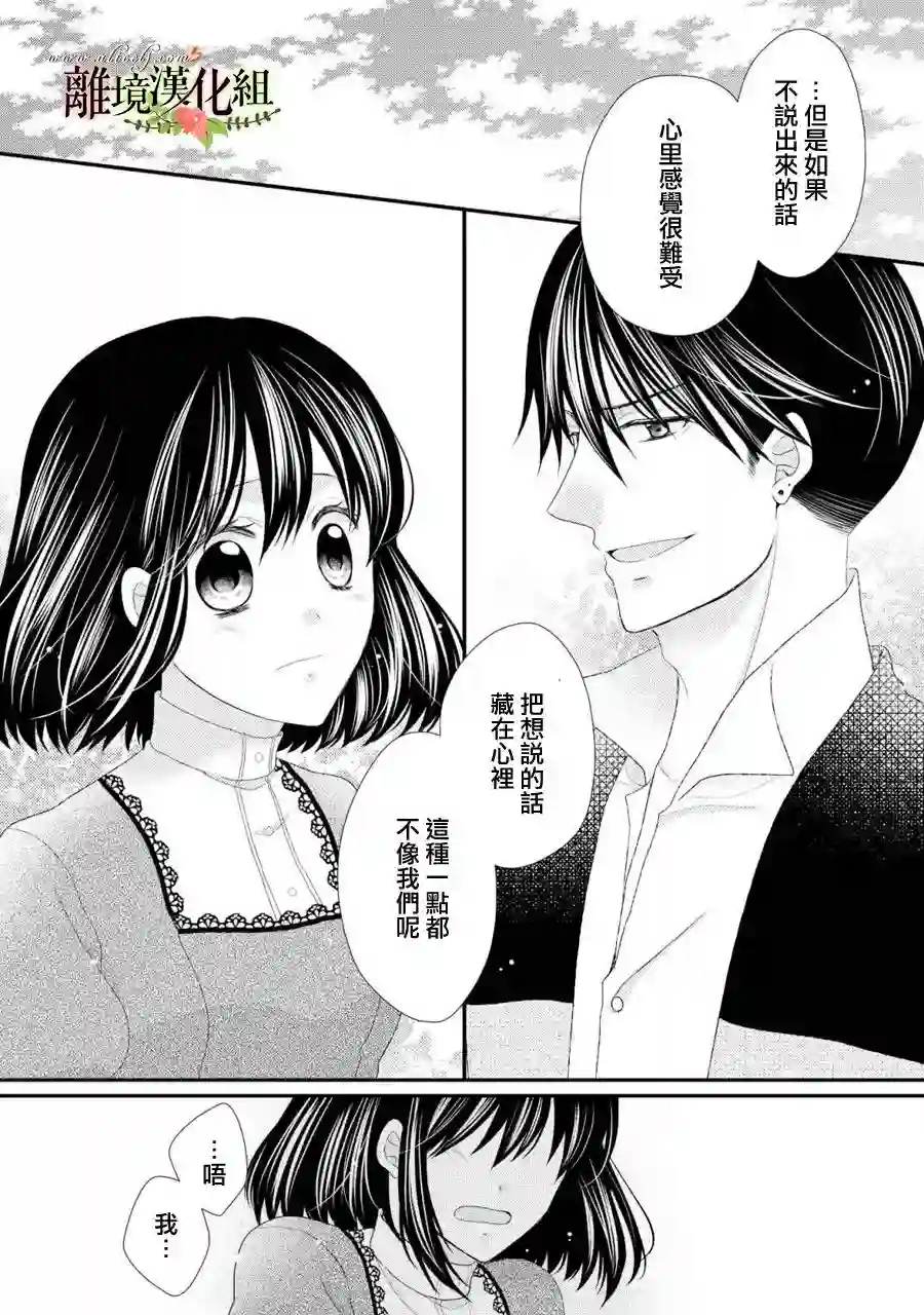 侯爵叔叔到了恋爱的年龄第26话