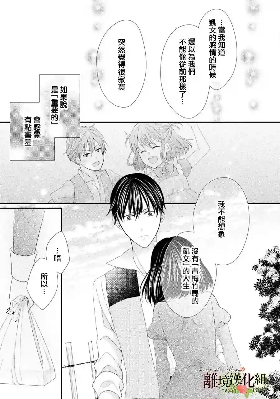 侯爵叔叔到了恋爱的年龄第26话