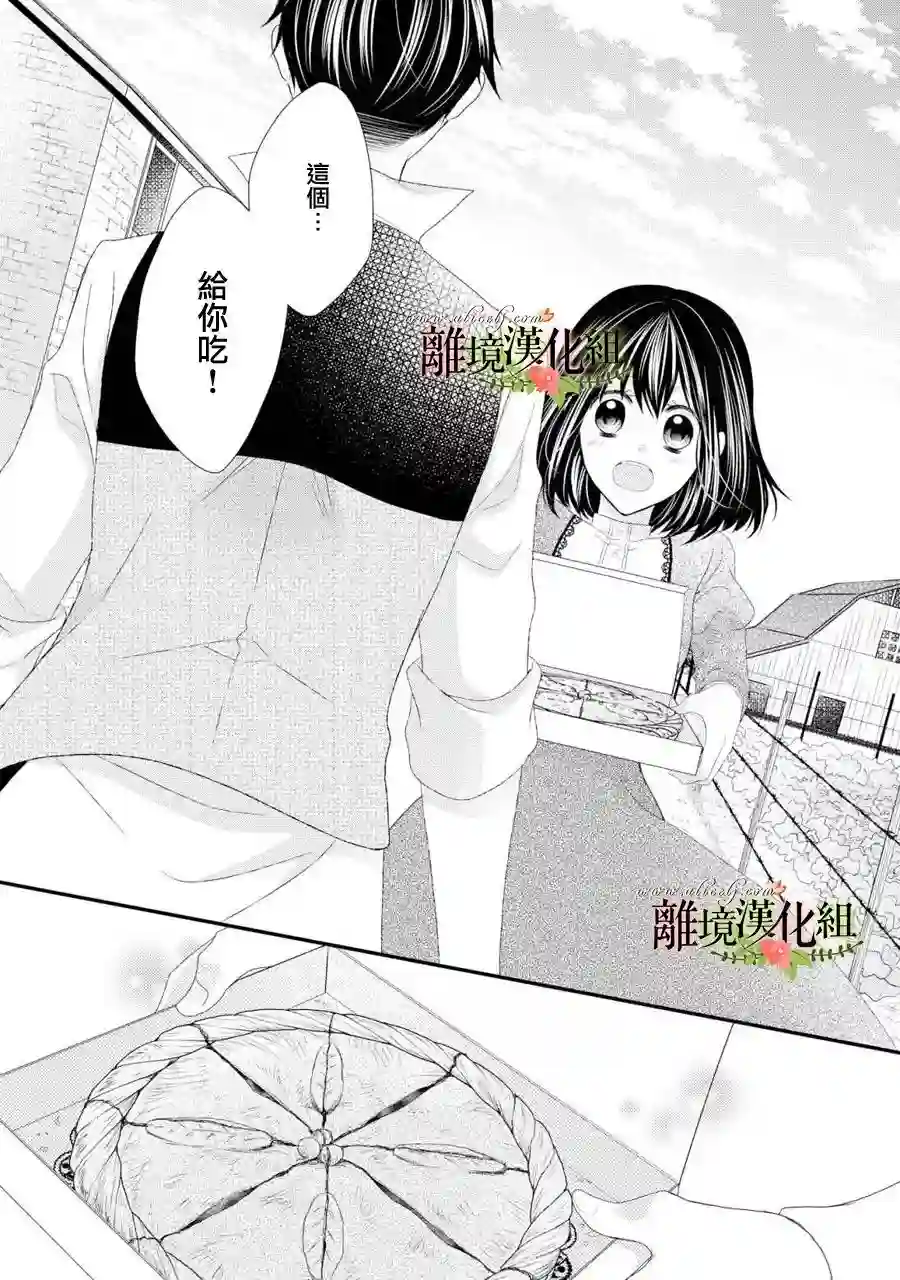 侯爵叔叔到了恋爱的年龄第26话
