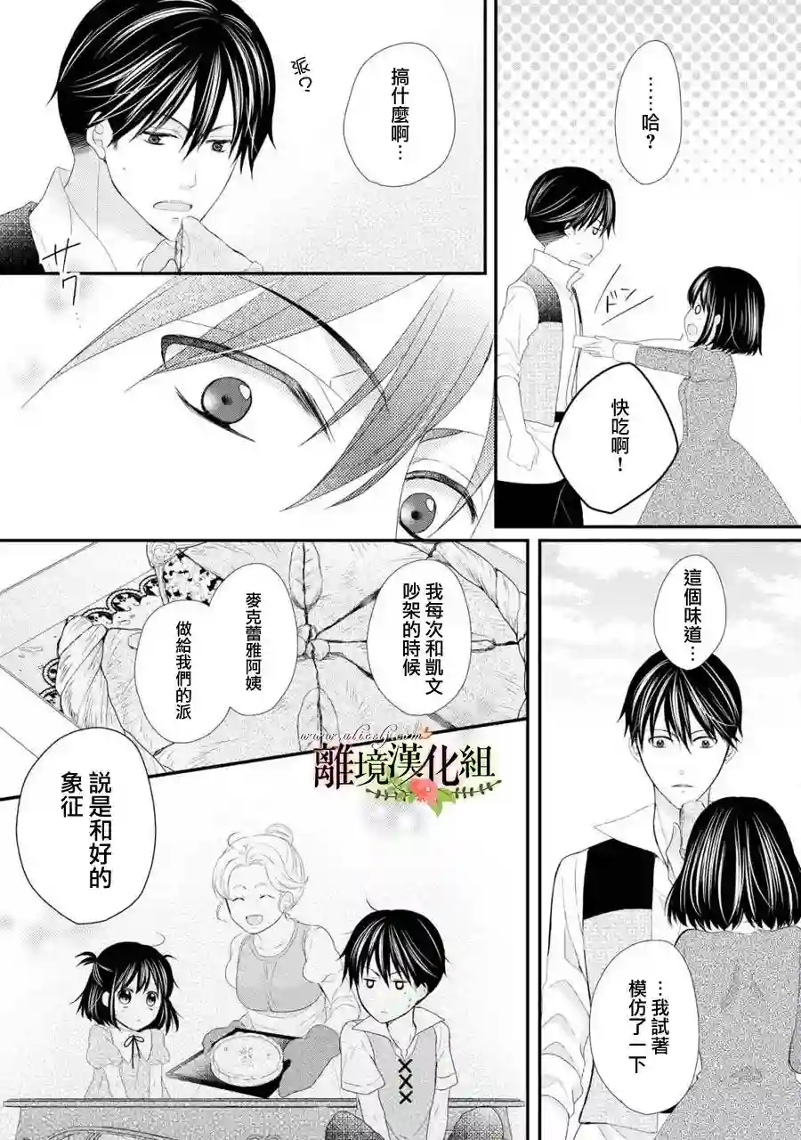 侯爵叔叔到了恋爱的年龄第26话