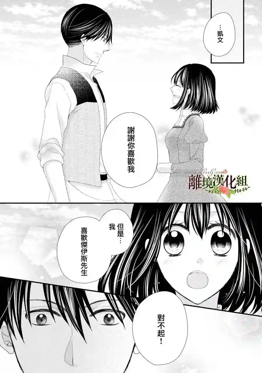 侯爵叔叔到了恋爱的年龄第26话
