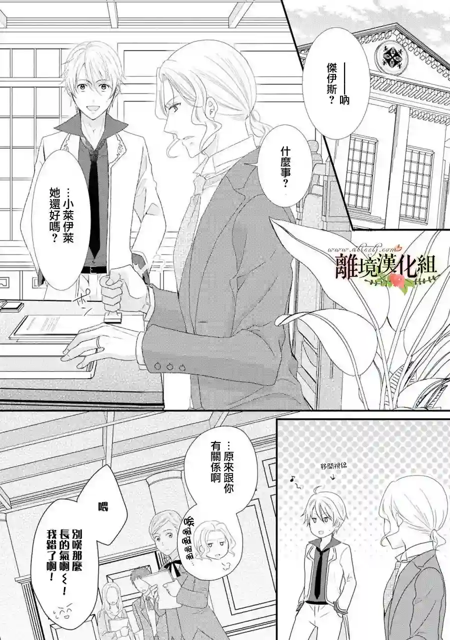 侯爵叔叔到了恋爱的年龄第26话