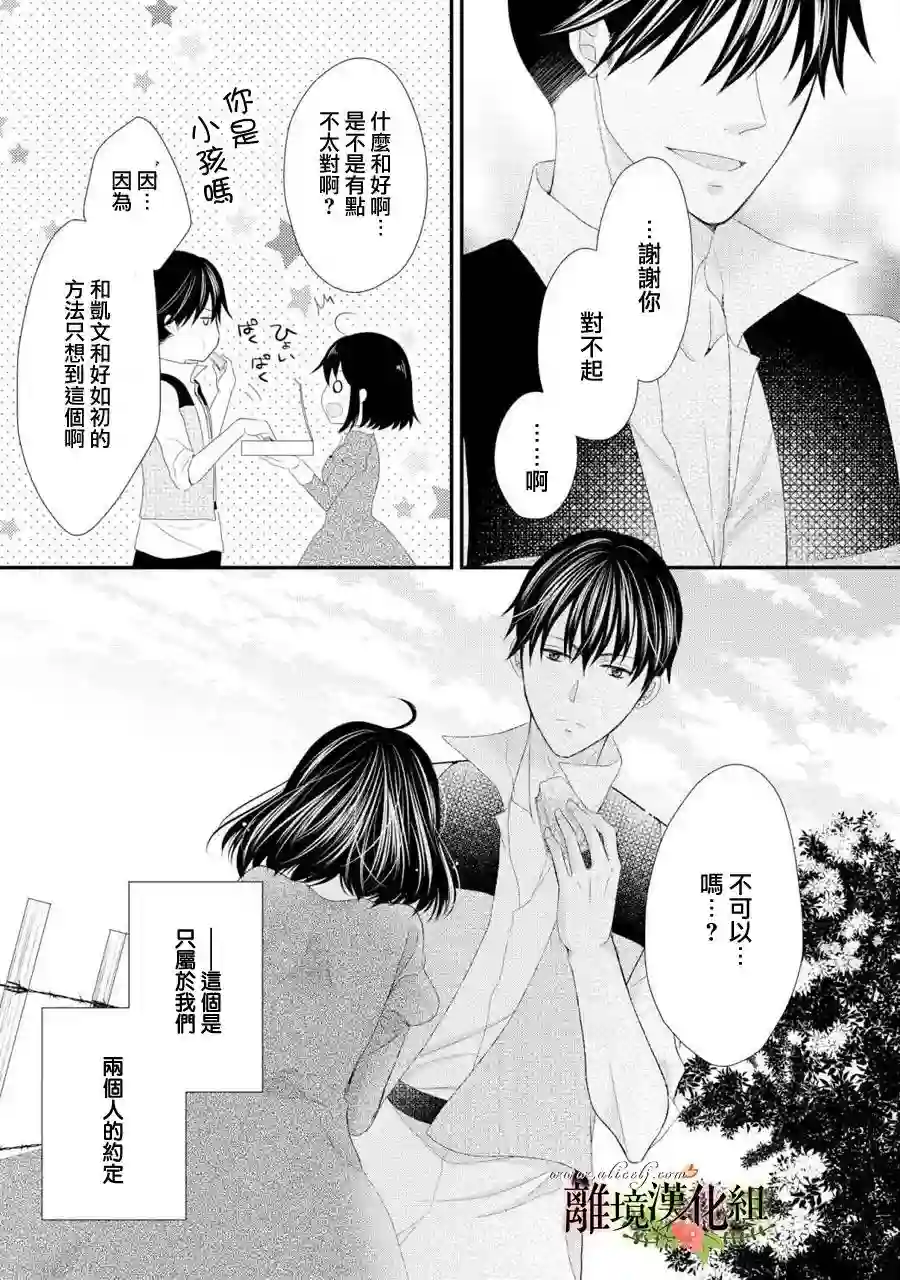 侯爵叔叔到了恋爱的年龄第26话