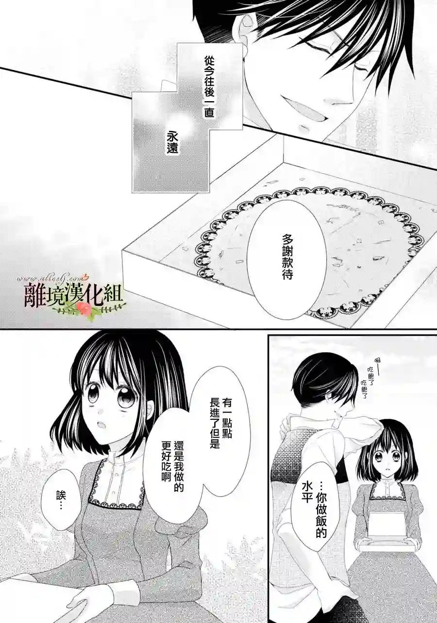 侯爵叔叔到了恋爱的年龄第26话
