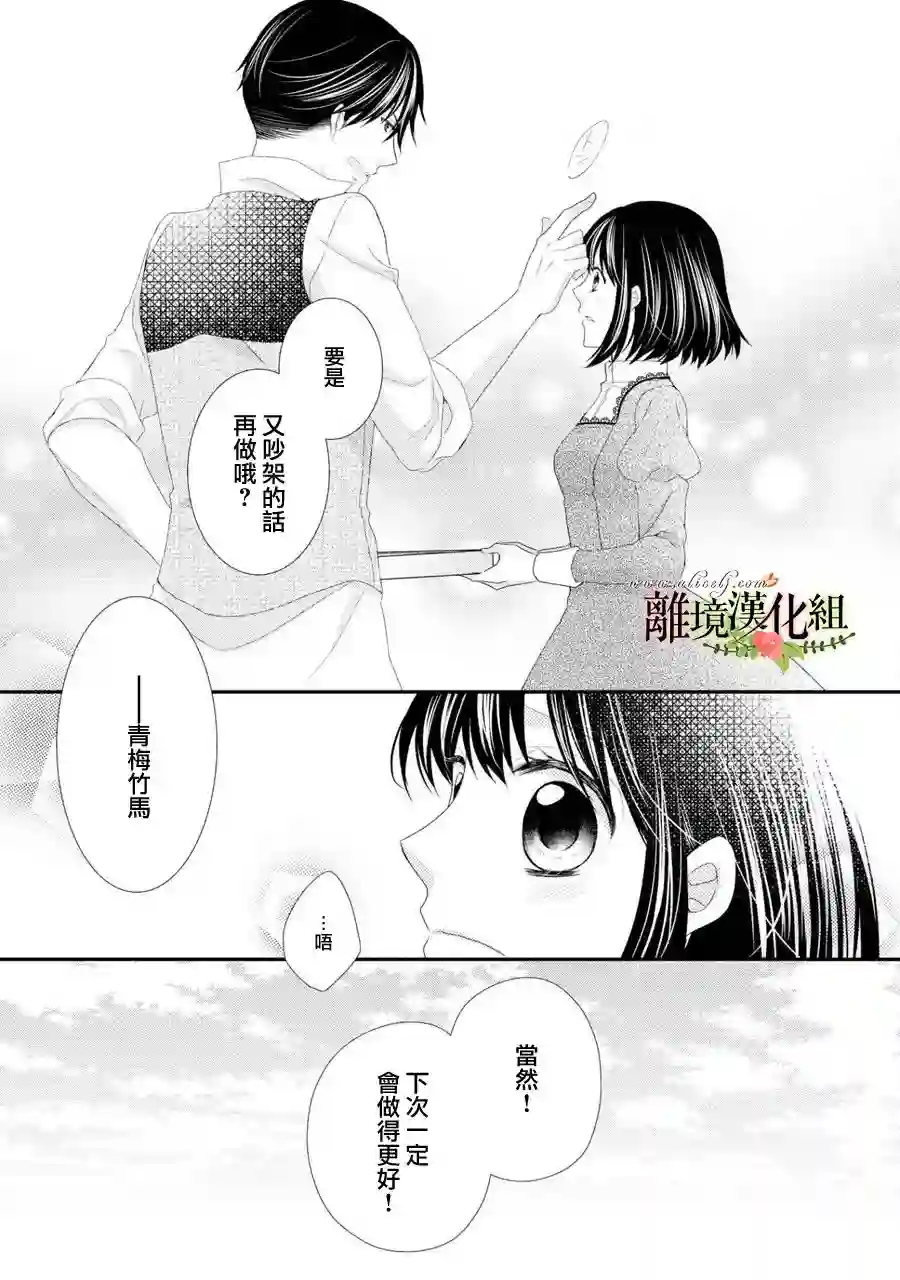 侯爵叔叔到了恋爱的年龄第26话