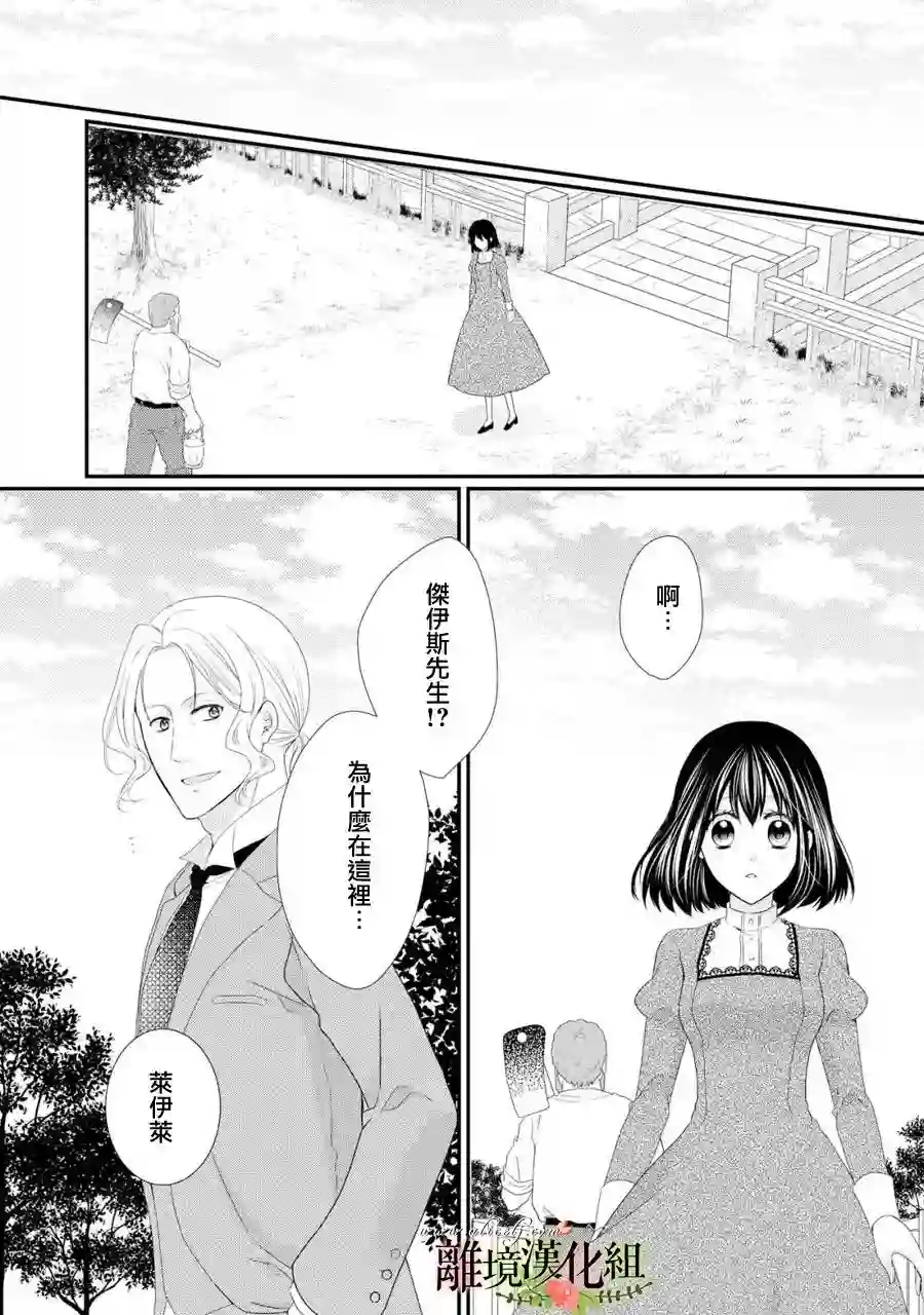 侯爵叔叔到了恋爱的年龄第26话