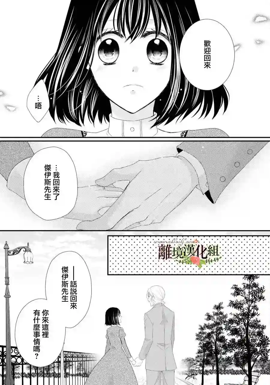 侯爵叔叔到了恋爱的年龄第26话