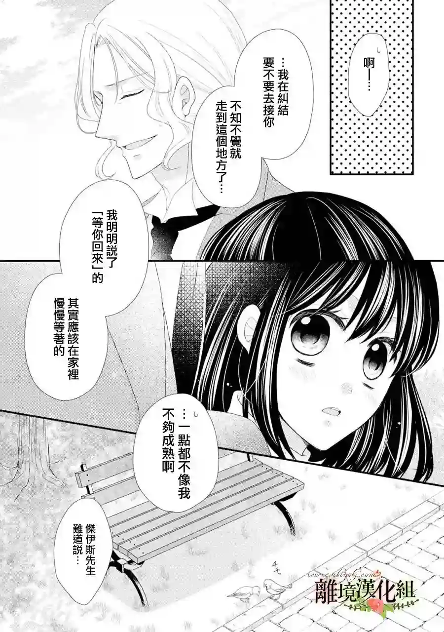 侯爵叔叔到了恋爱的年龄第26话