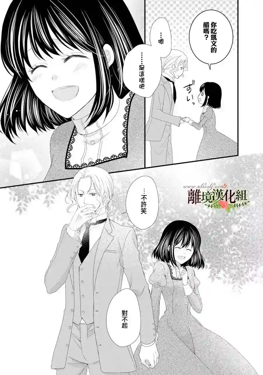 侯爵叔叔到了恋爱的年龄第26话