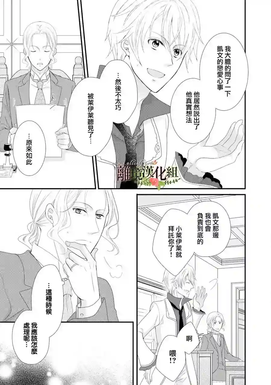 侯爵叔叔到了恋爱的年龄第26话