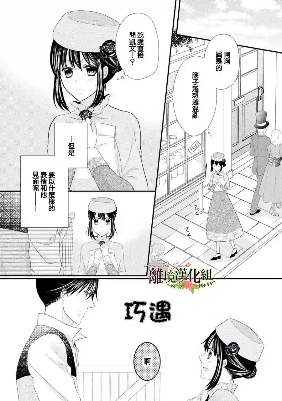 侯爵叔叔到了恋爱的年龄第26话