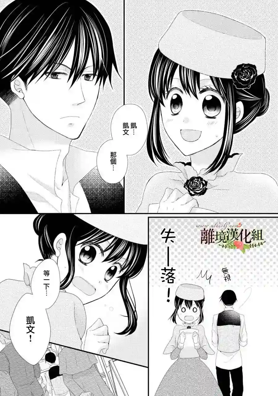 侯爵叔叔到了恋爱的年龄第26话