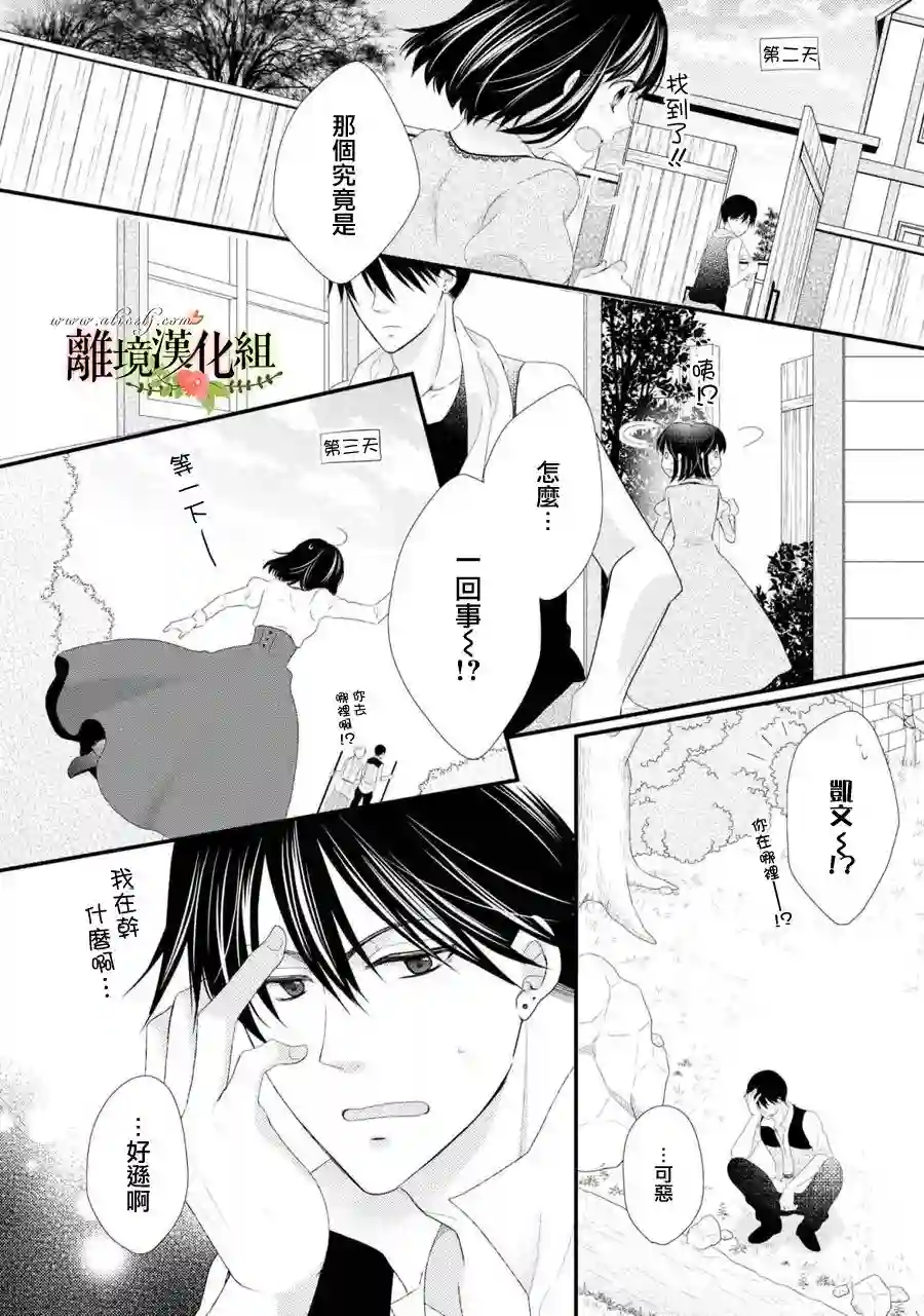 侯爵叔叔到了恋爱的年龄第26话