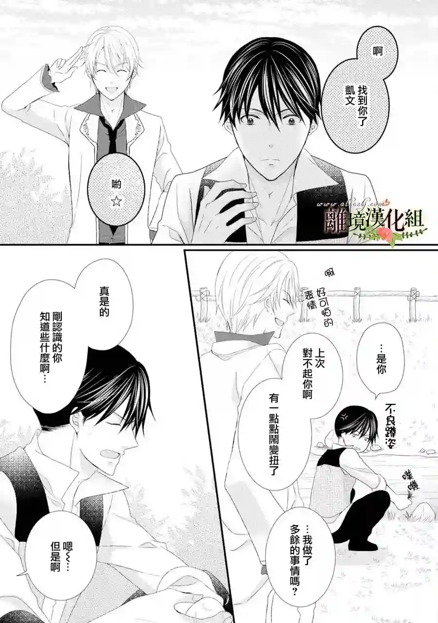 侯爵叔叔到了恋爱的年龄第26话